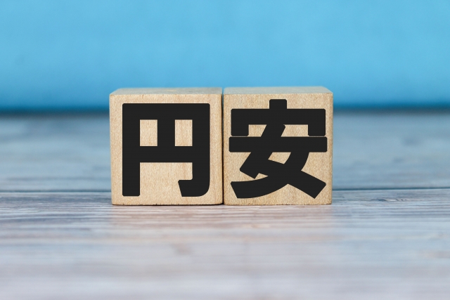 円安